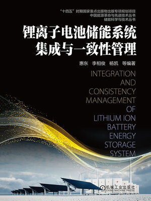 cover image of 锂离子电池储能系统集成与一致性管理